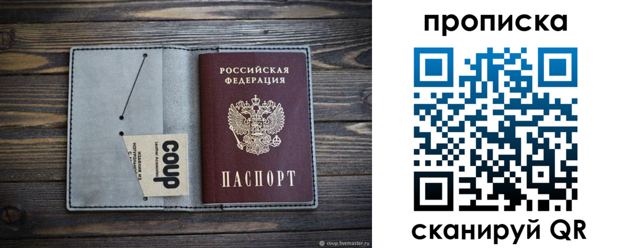 временная прописка в Судаке