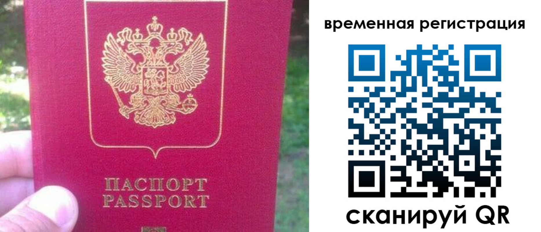 временная регистрация для школы в Судаке