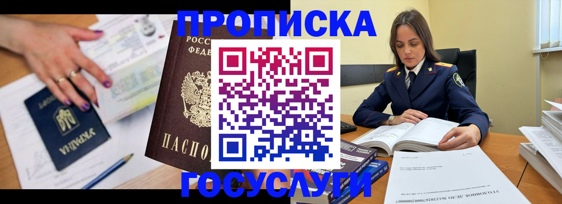 прописка для школы в Судаке
