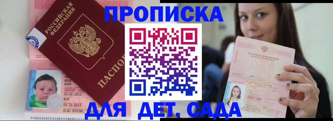 прописка штамп в Судаке