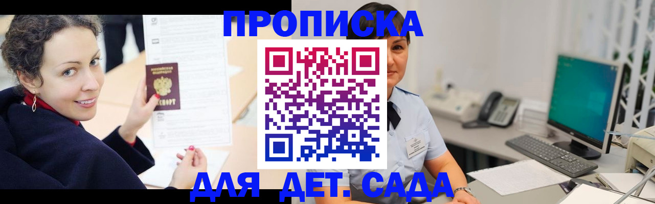 прописка для работы в Судаке