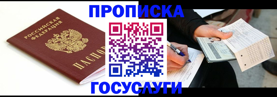 прописка поиск в Судаке