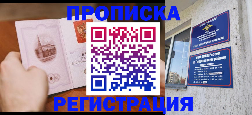 прописка гарантия в Судаке